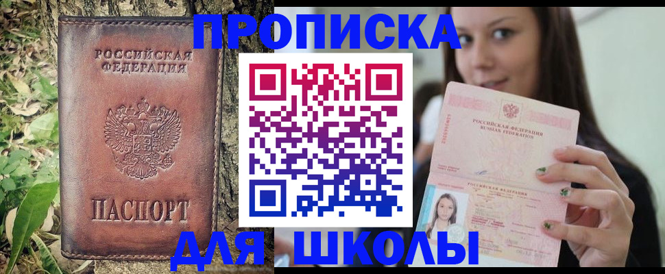 временная прописка в Соль-Илецке