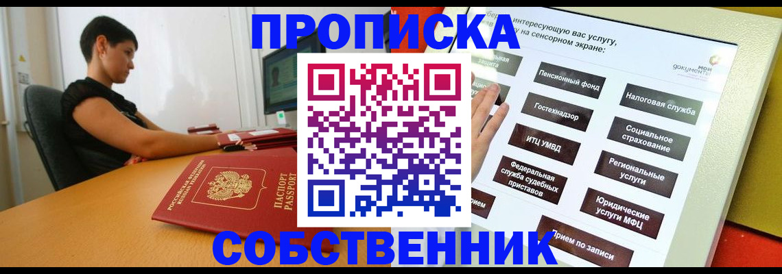 прописка для кредита в Соль-Илецке